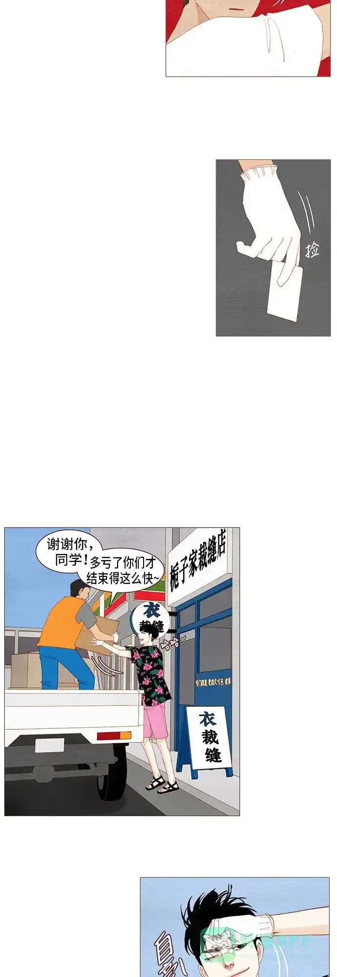 欧巴, 你不会爱上我吧 - 第106话 - 第16张图