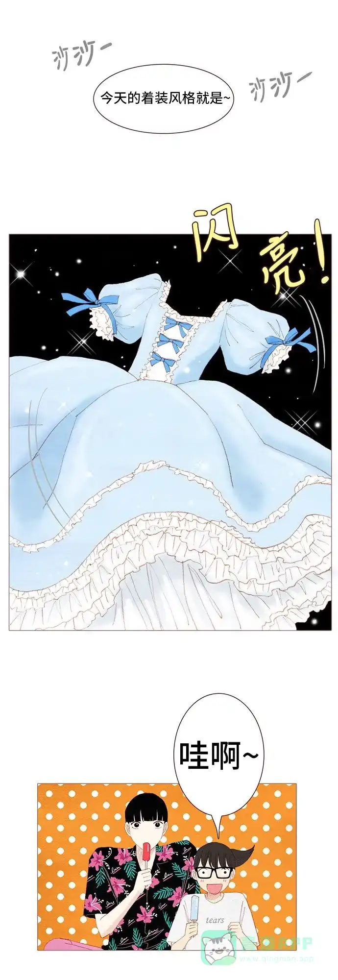 欧巴, 你不会爱上我吧 - 第106话 - 第29张图