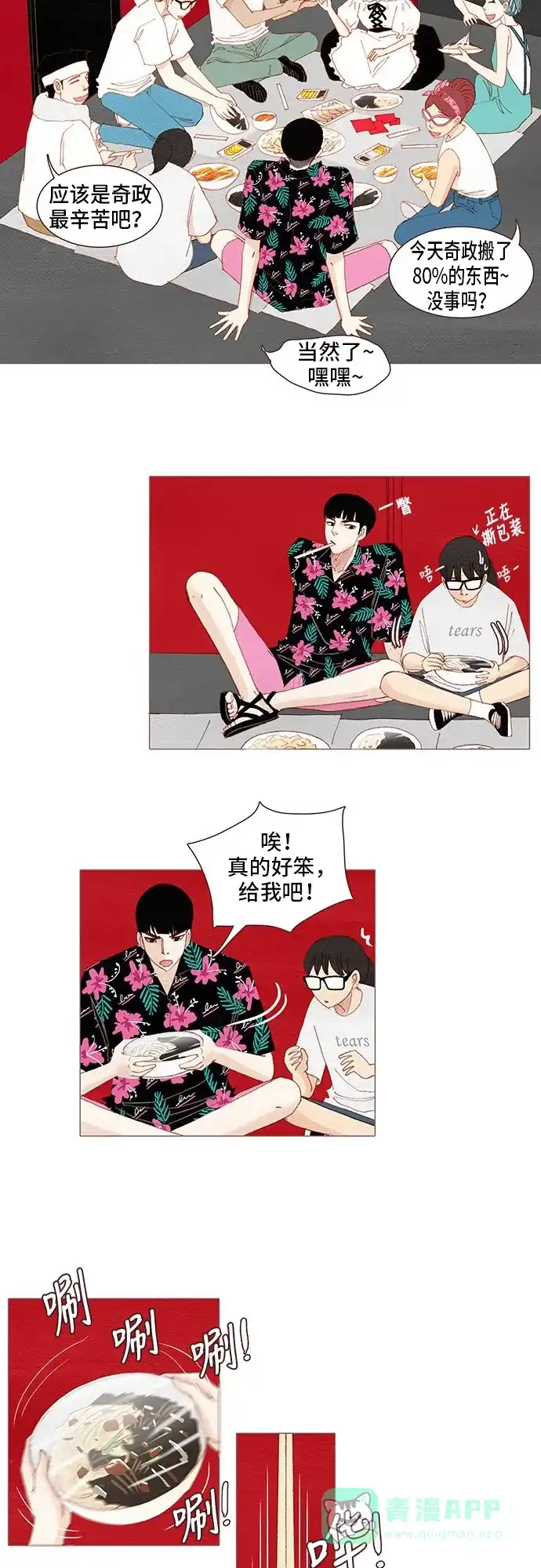 欧巴, 你不会爱上我吧 - 第106话 - 第20张图