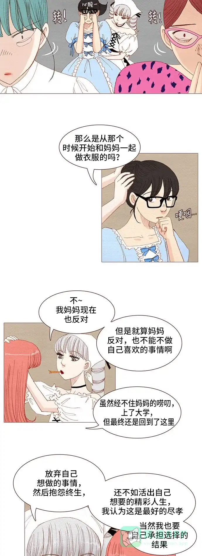 欧巴, 你不会爱上我吧 - 第107话 - 第5张图