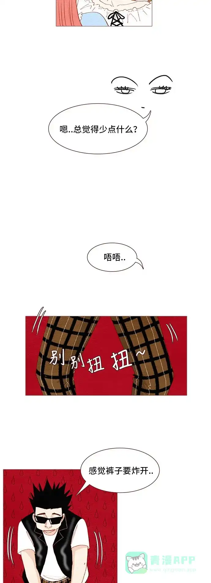 欧巴, 你不会爱上我吧 - 第107话 - 第7张图