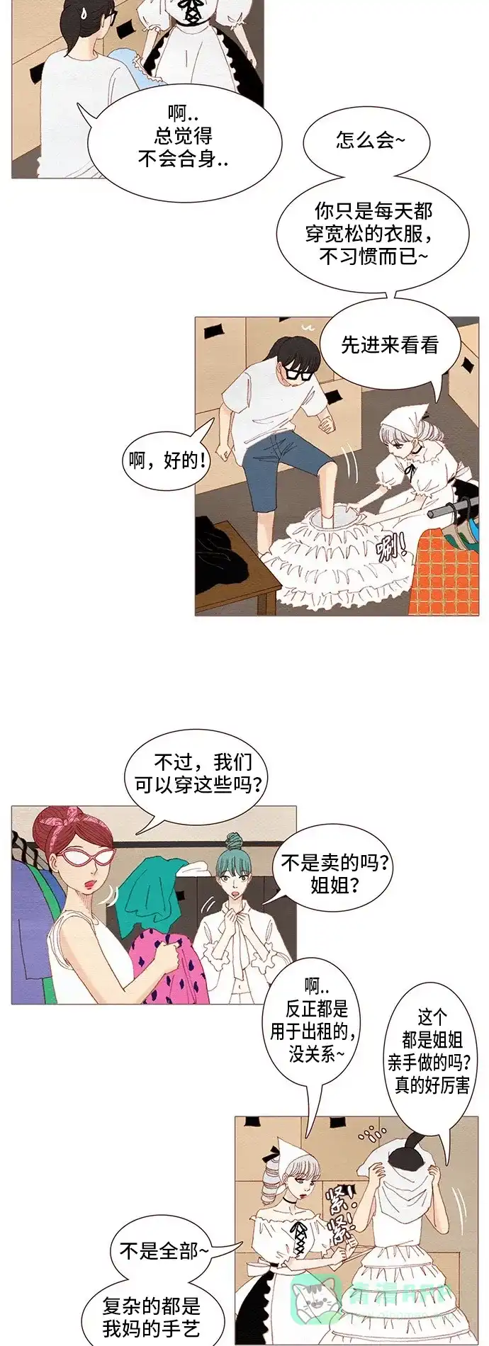 欧巴, 你不会爱上我吧 - 第107话 - 第2张图