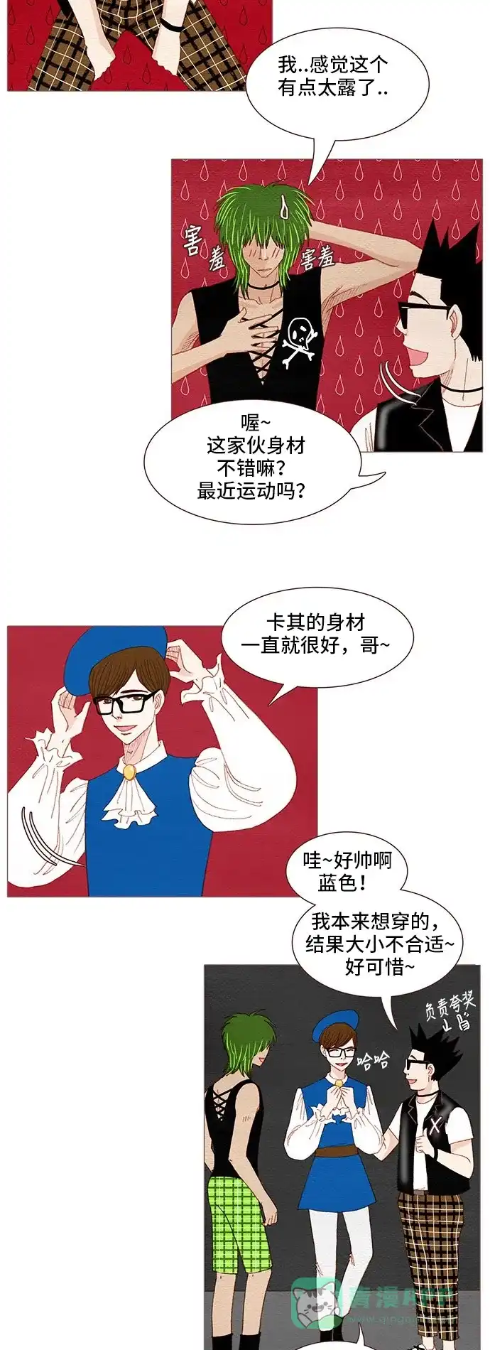 欧巴, 你不会爱上我吧 - 第107话 - 第8张图