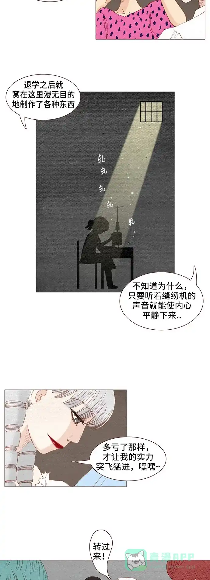 欧巴, 你不会爱上我吧 - 第107话 - 第4张图