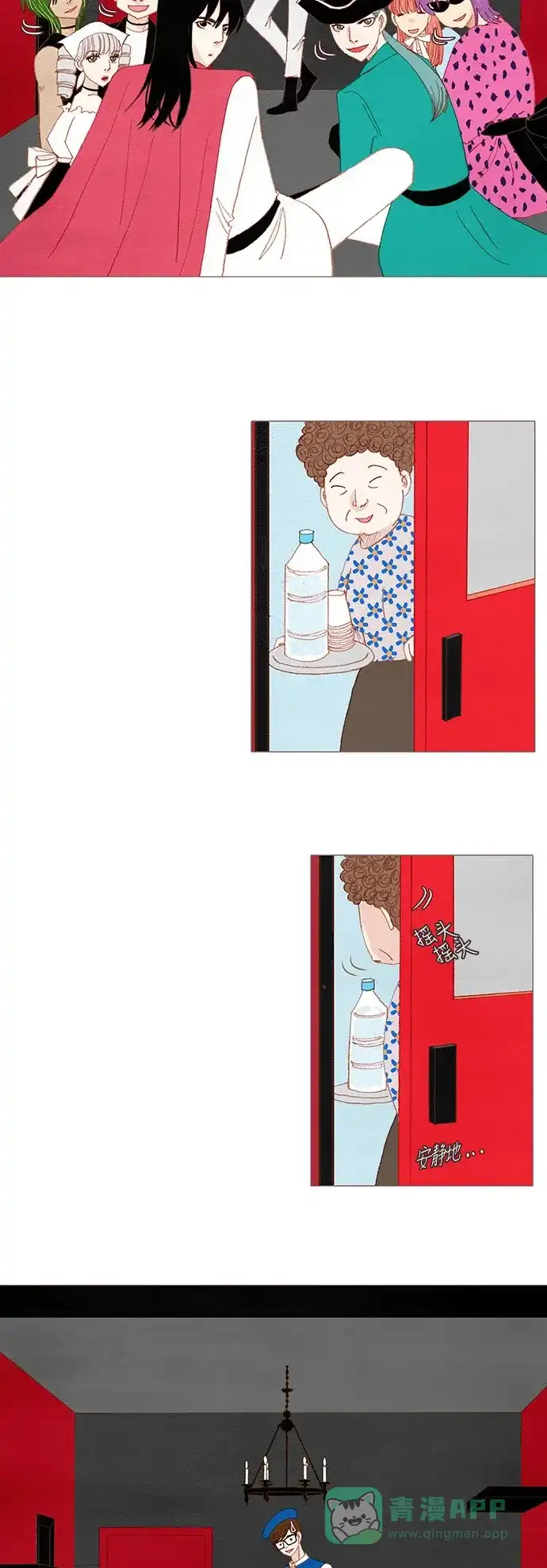 欧巴, 你不会爱上我吧 - 第107话 - 第20张图