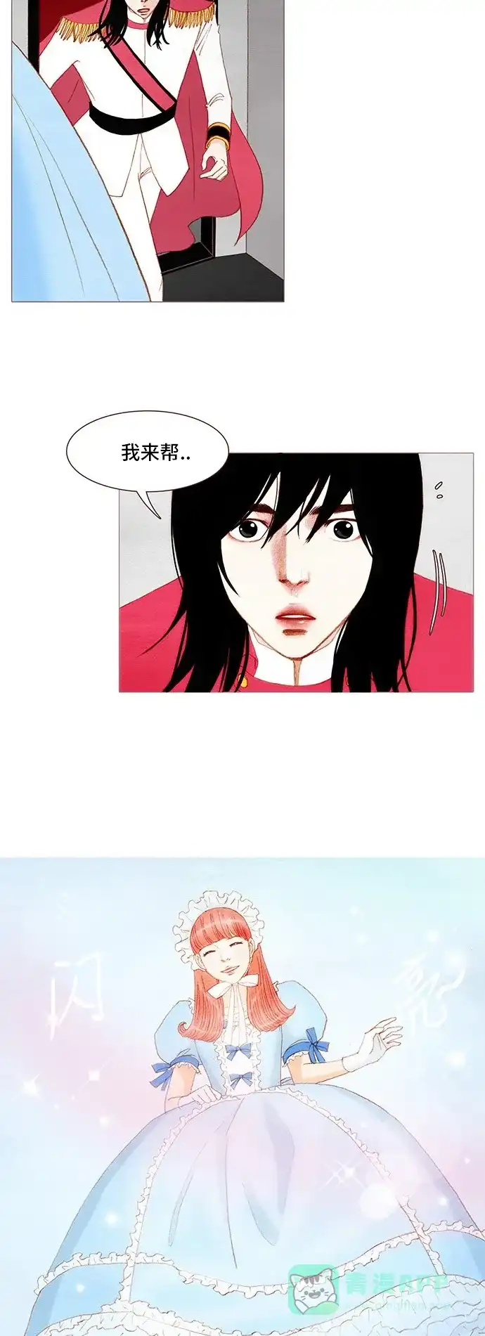 欧巴, 你不会爱上我吧 - 第107话 - 第11张图