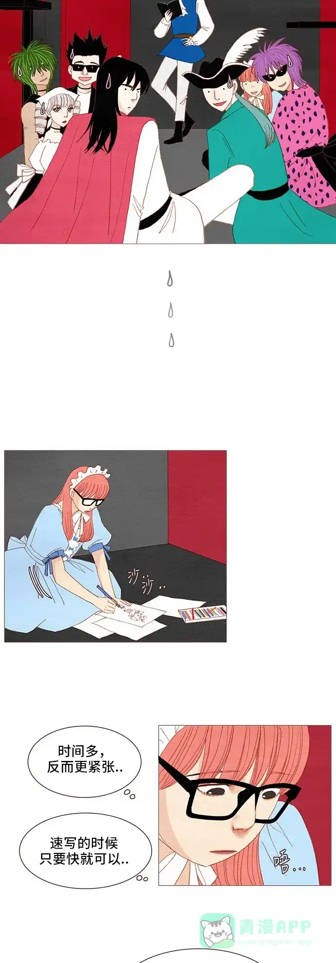 欧巴, 你不会爱上我吧 - 第107话 - 第21张图