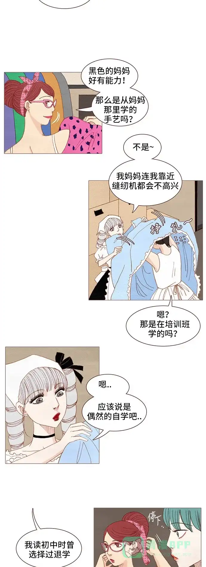 欧巴, 你不会爱上我吧 - 第107话 - 第3张图