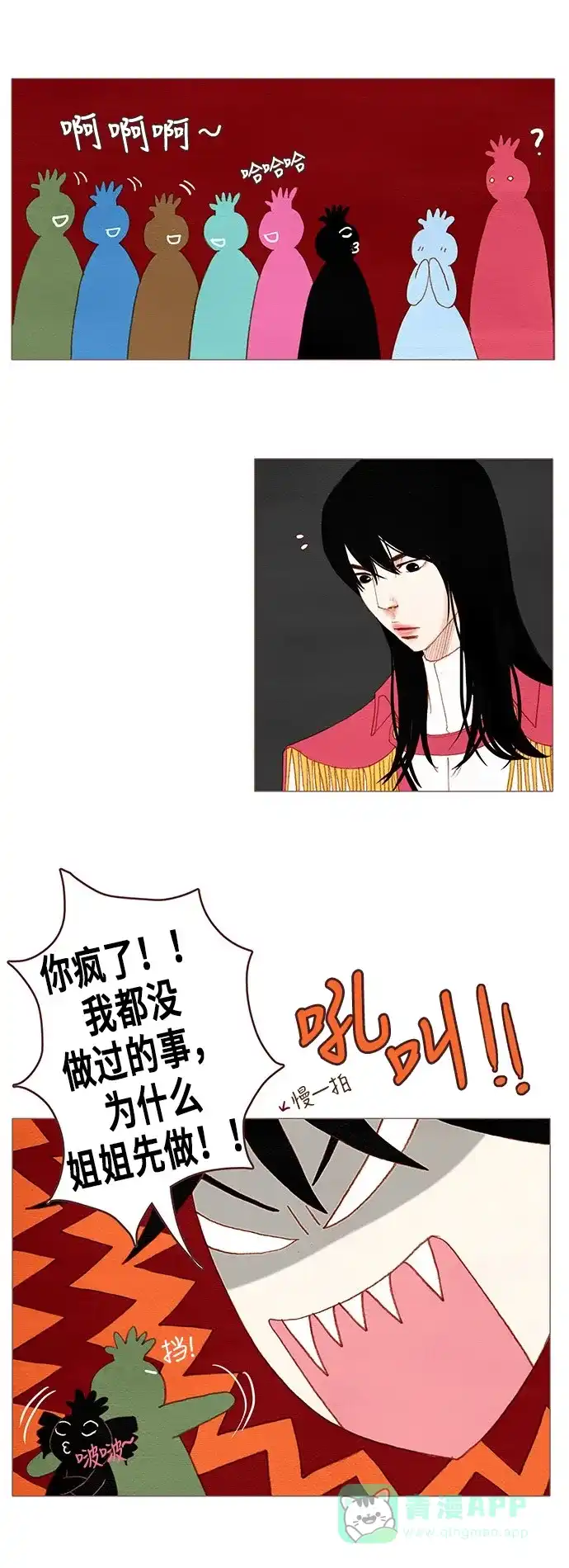 欧巴, 你不会爱上我吧 - 第107话 - 第14张图