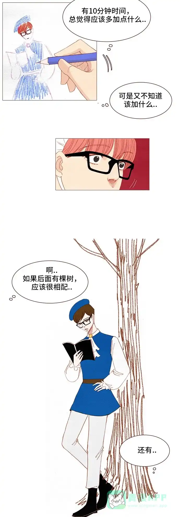 欧巴, 你不会爱上我吧 - 第107话 - 第22张图