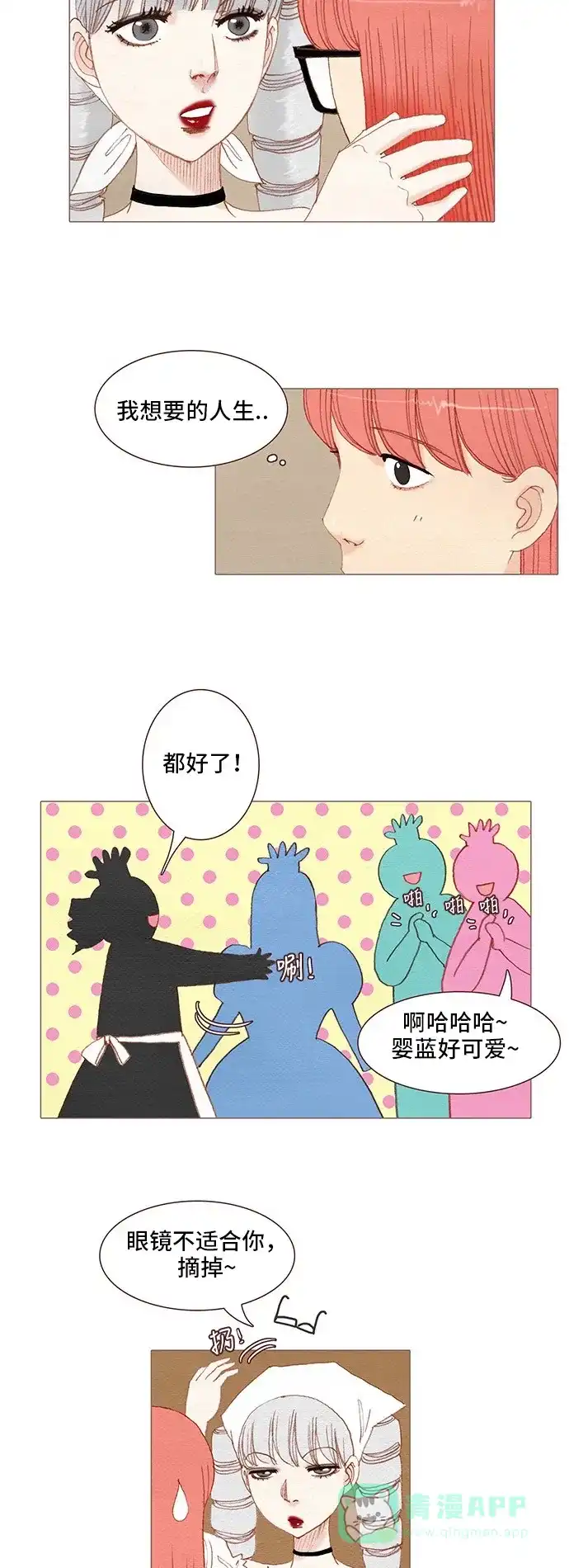 欧巴, 你不会爱上我吧 - 第107话 - 第6张图