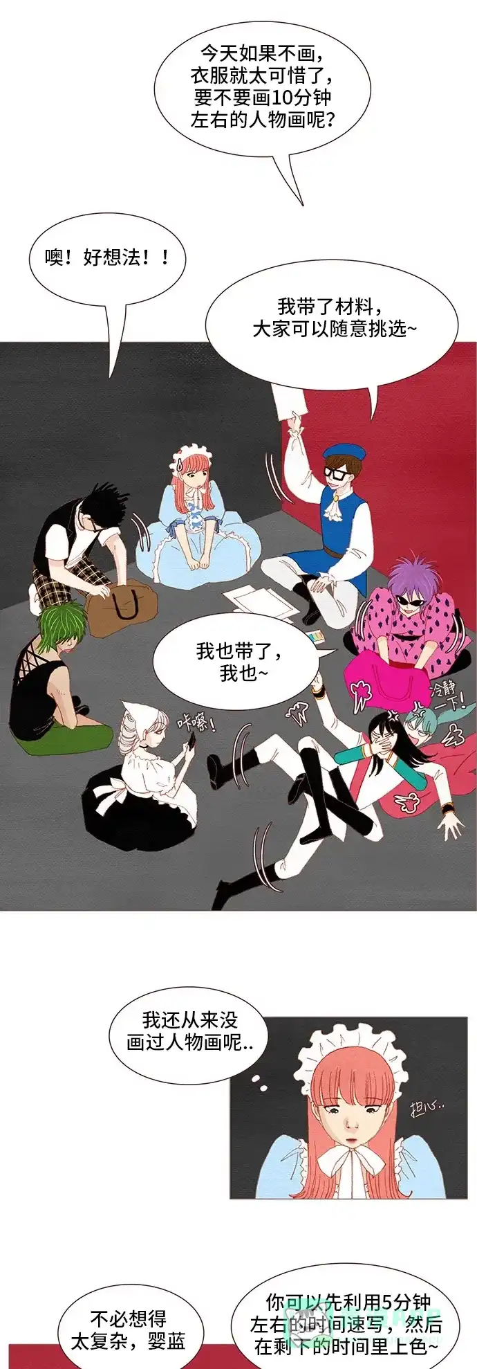 欧巴, 你不会爱上我吧 - 第107话 - 第16张图