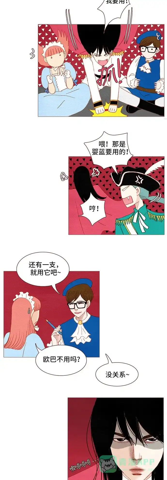 欧巴, 你不会爱上我吧 - 第107话 - 第18张图