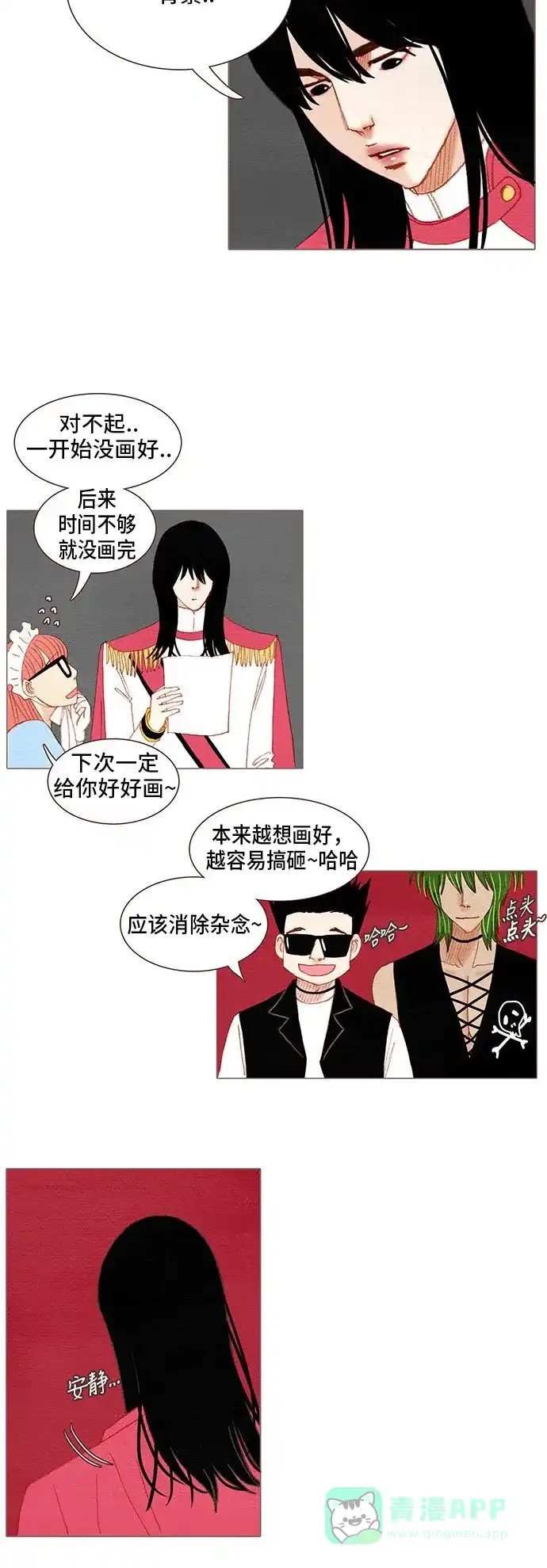 欧巴, 你不会爱上我吧 - 第107话 - 第27张图