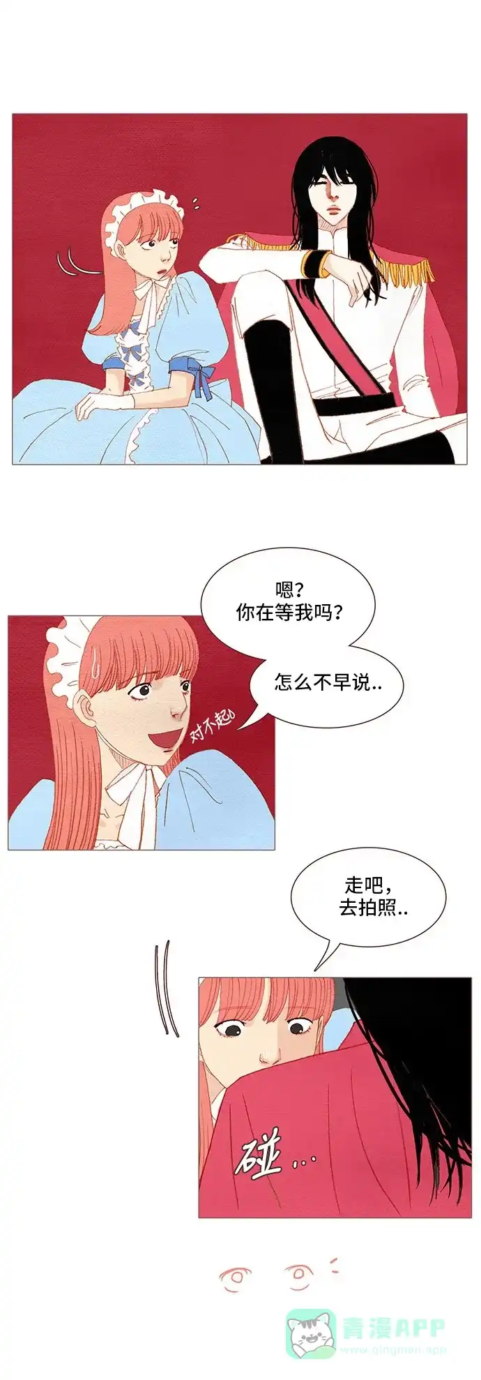 欧巴, 你不会爱上我吧 - 第107话 - 第30张图