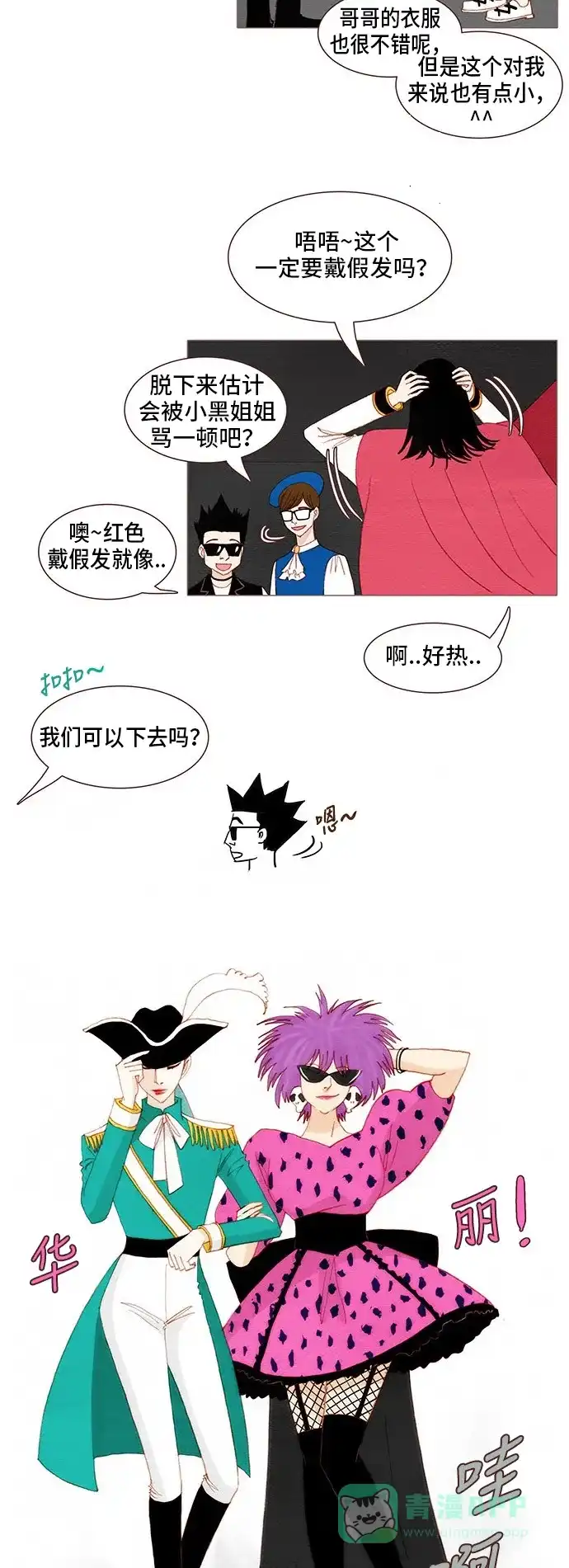 欧巴, 你不会爱上我吧 - 第107话 - 第9张图