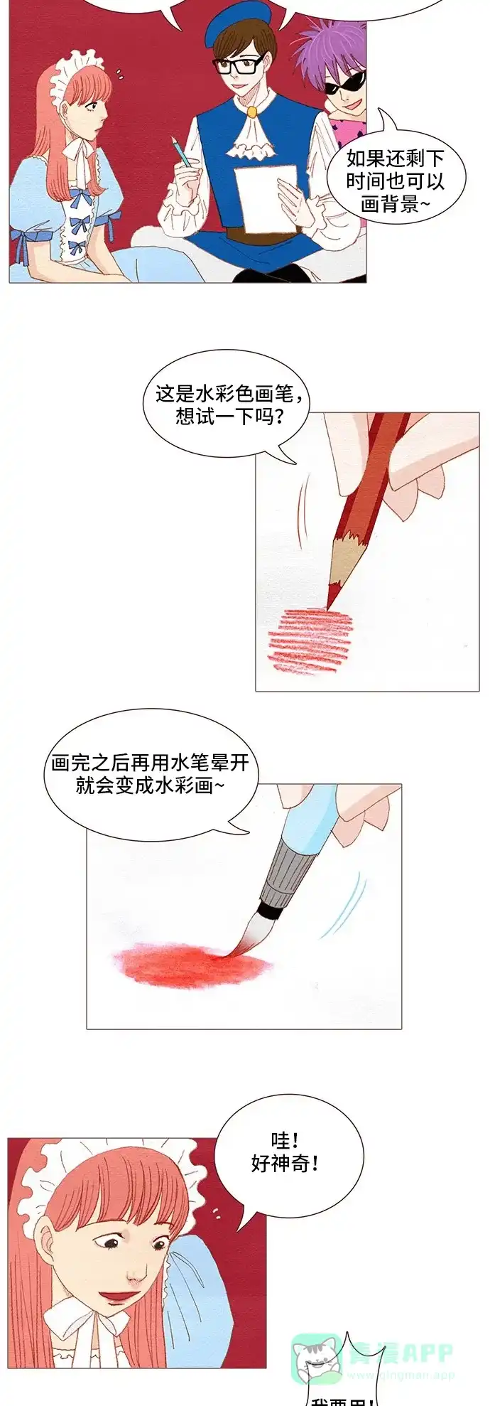 欧巴, 你不会爱上我吧 - 第107话 - 第17张图