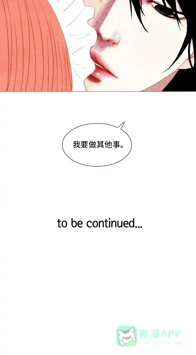 欧巴, 你不会爱上我吧 - 第107话 - 第32张图