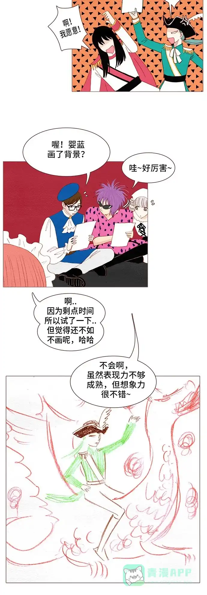 欧巴, 你不会爱上我吧 - 第107话 - 第25张图