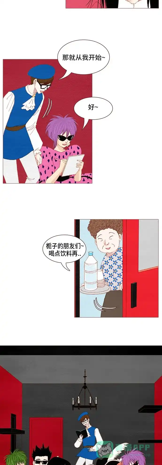 欧巴, 你不会爱上我吧 - 第107话 - 第19张图