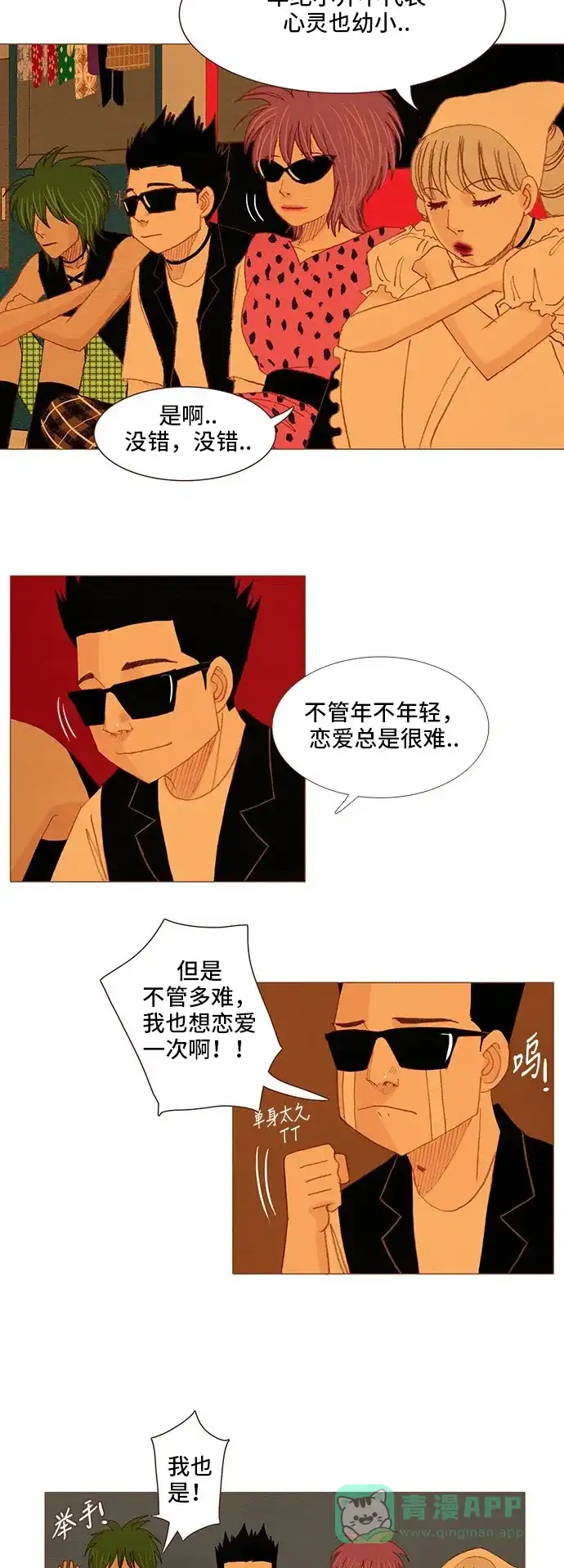 欧巴, 你不会爱上我吧 - 第108话 - 第23张图