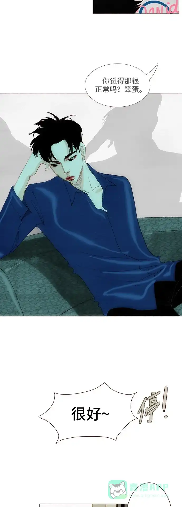 欧巴, 你不会爱上我吧 - 第108话 - 第26张图