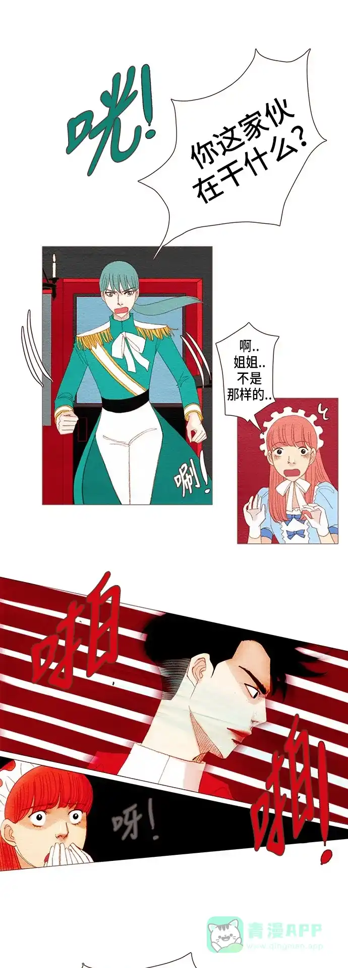 欧巴, 你不会爱上我吧 - 第108话 - 第16张图