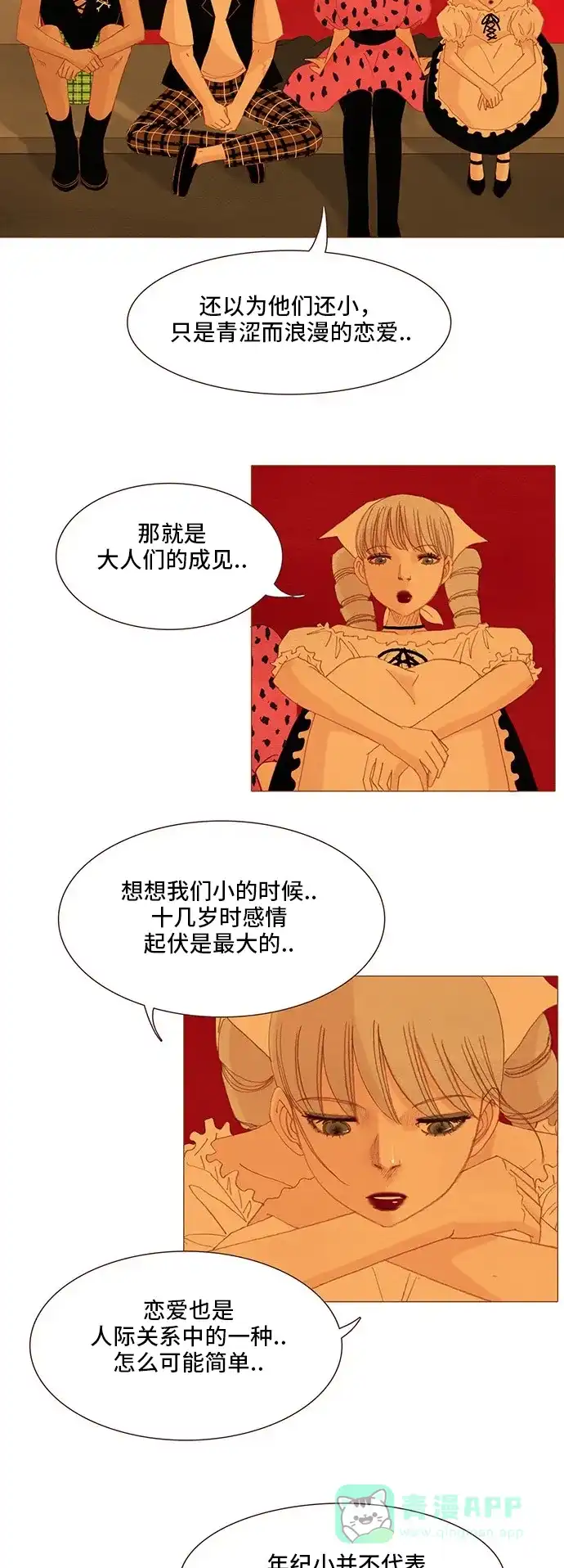 欧巴, 你不会爱上我吧 - 第108话 - 第22张图