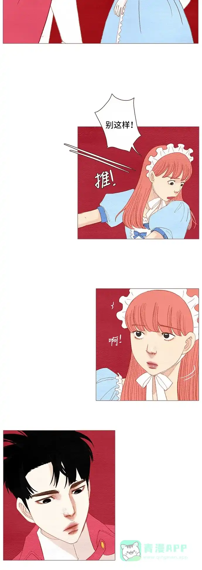 欧巴, 你不会爱上我吧 - 第108话 - 第15张图