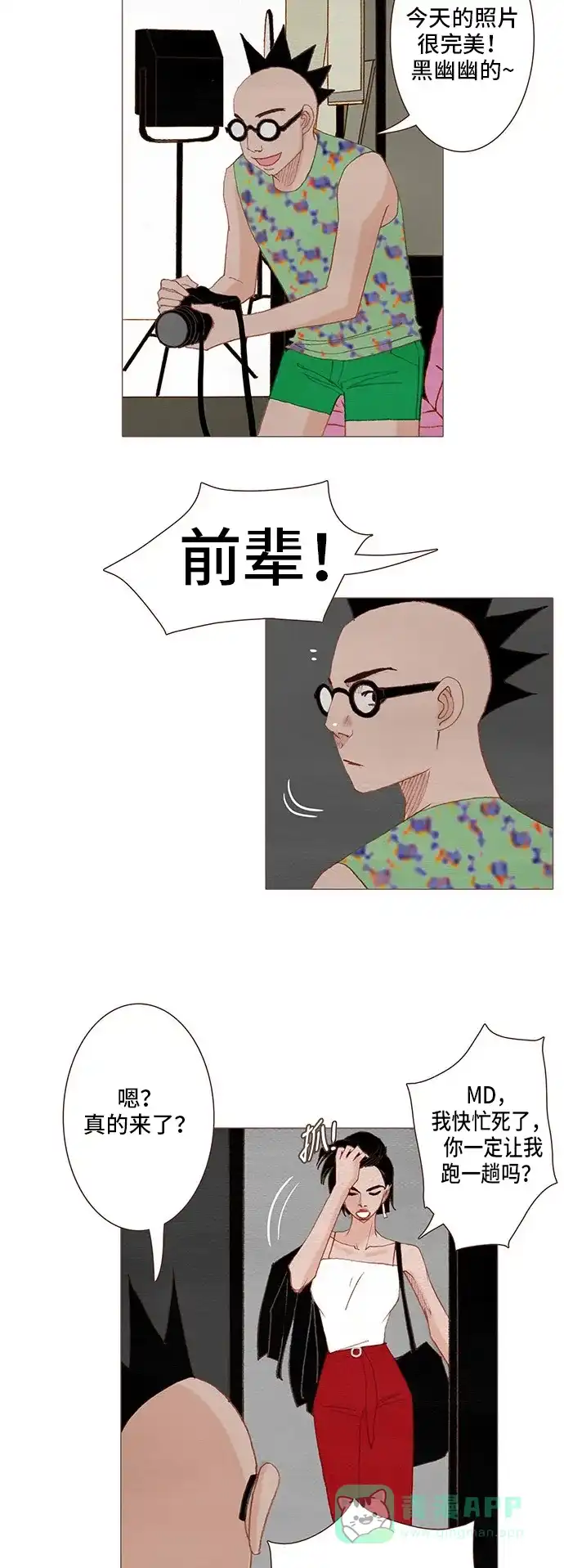 欧巴, 你不会爱上我吧 - 第108话 - 第27张图