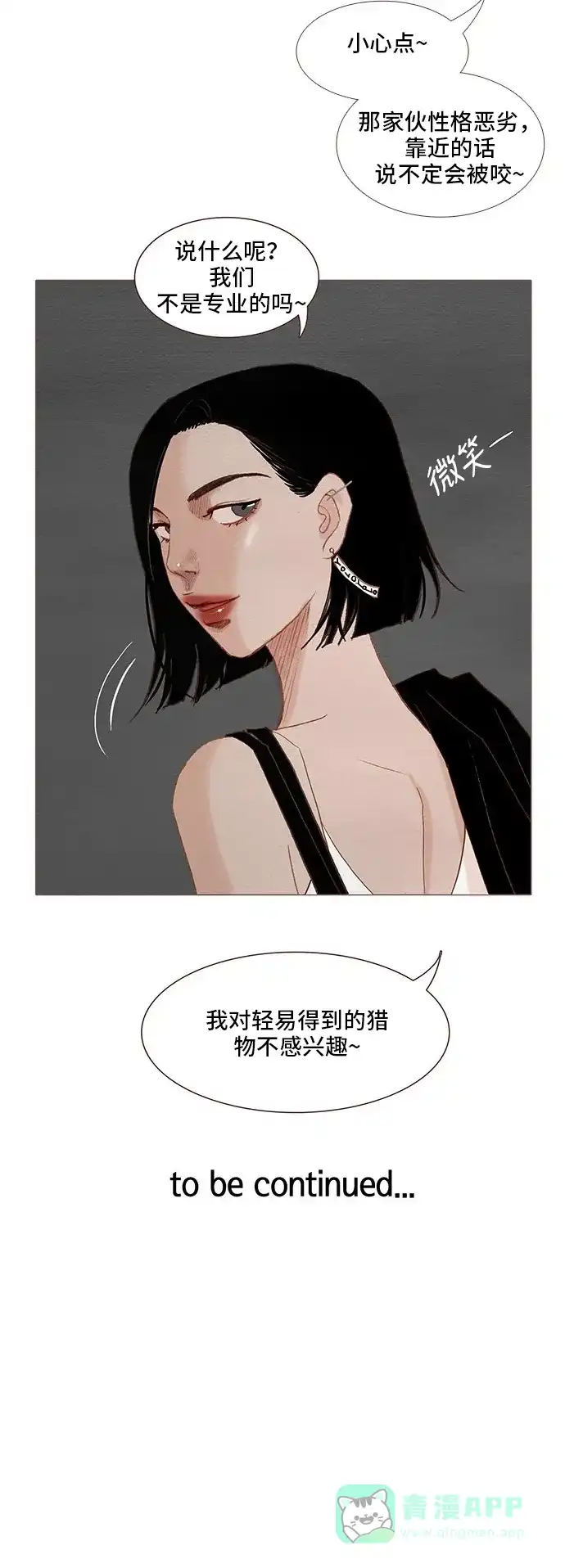 欧巴, 你不会爱上我吧 - 第108话 - 第29张图