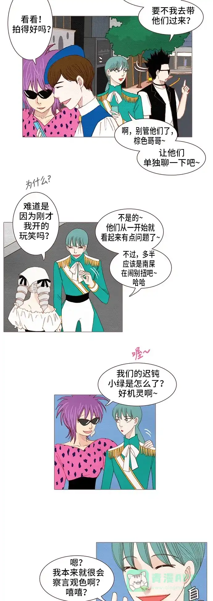 欧巴, 你不会爱上我吧 - 第108话 - 第5张图