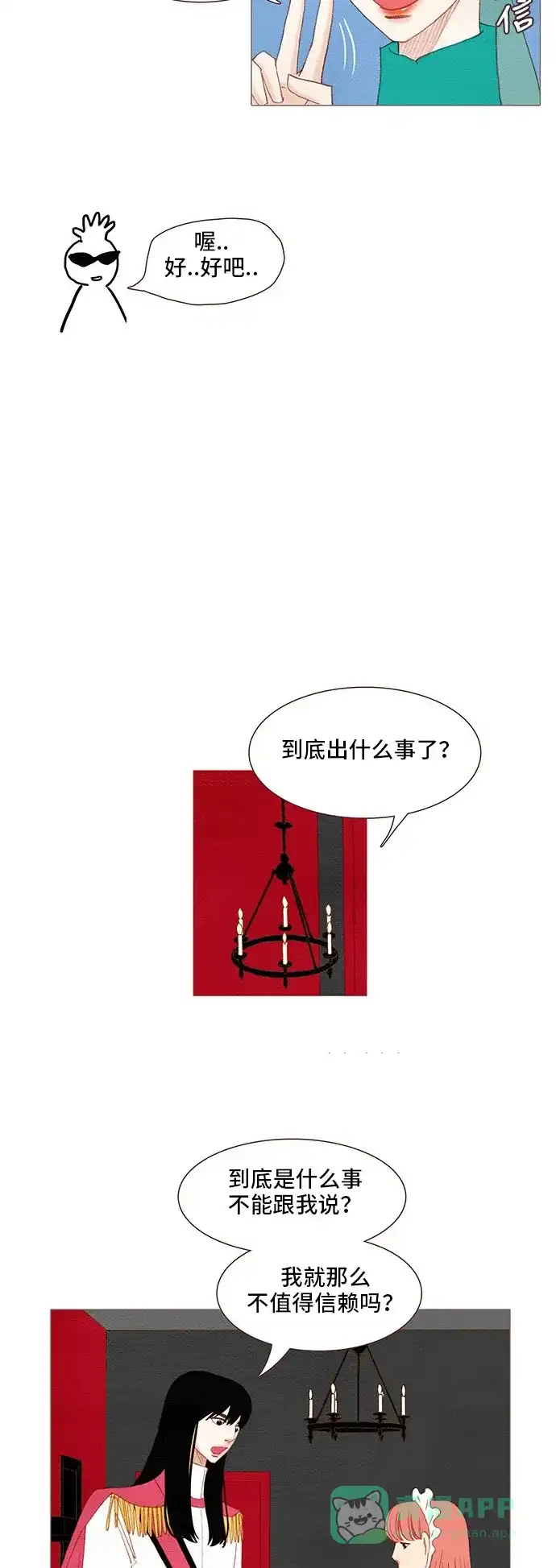 欧巴, 你不会爱上我吧 - 第108话 - 第6张图