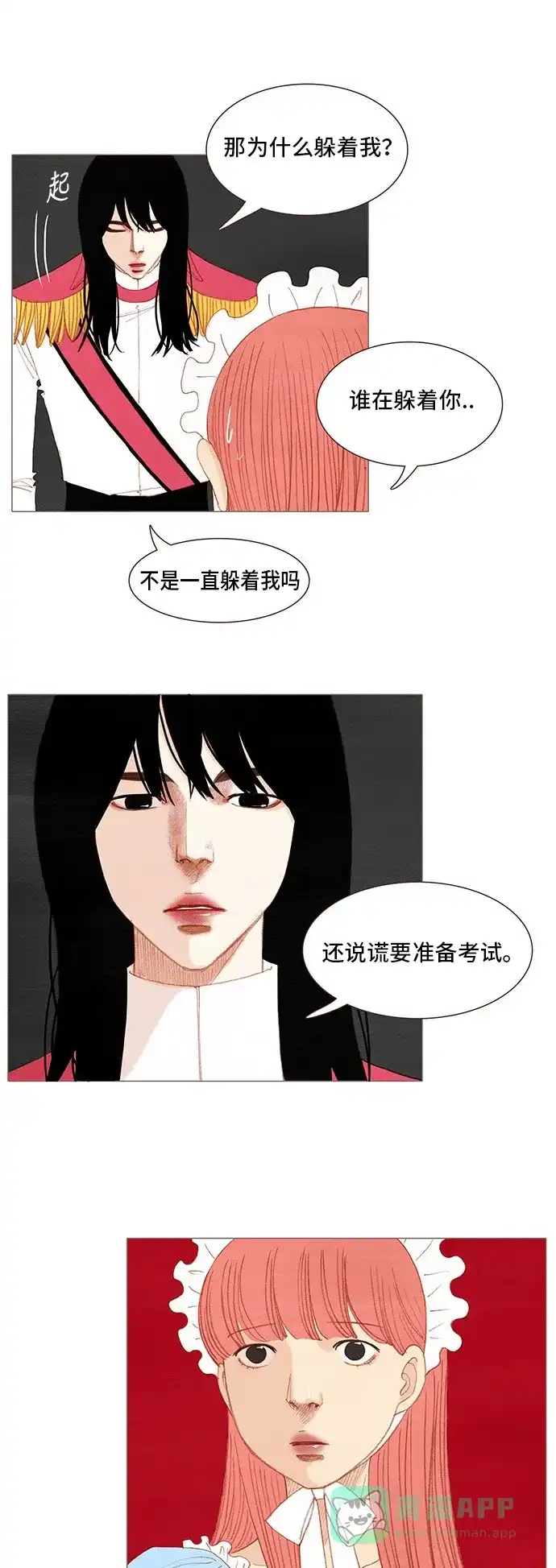 欧巴, 你不会爱上我吧 - 第108话 - 第3张图