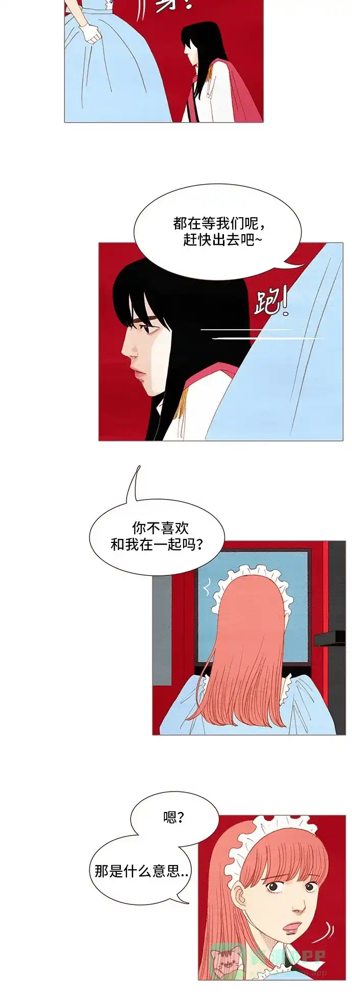 欧巴, 你不会爱上我吧 - 第108话 - 第2张图