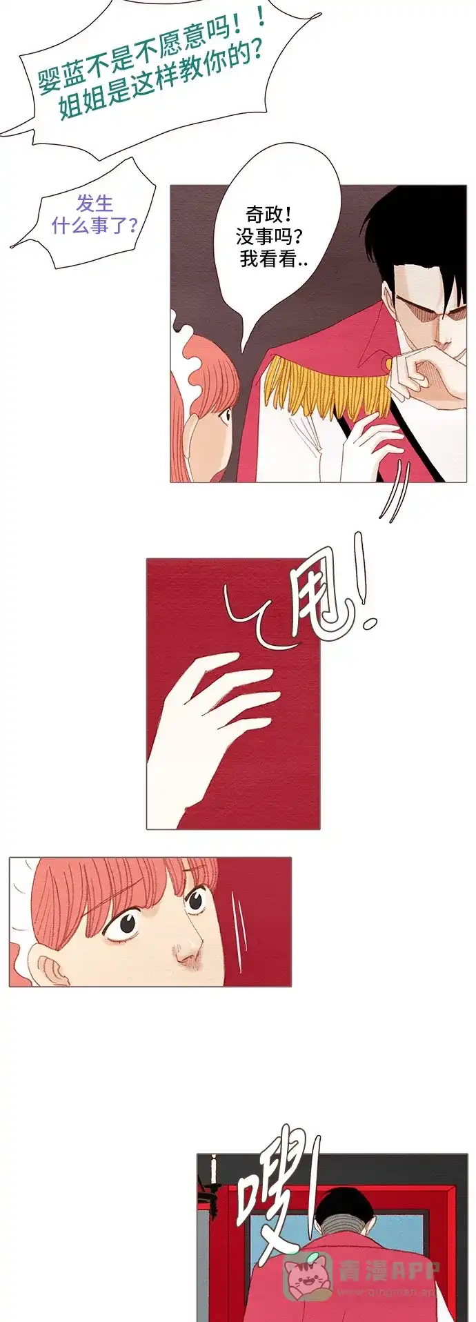 欧巴, 你不会爱上我吧 - 第108话 - 第17张图