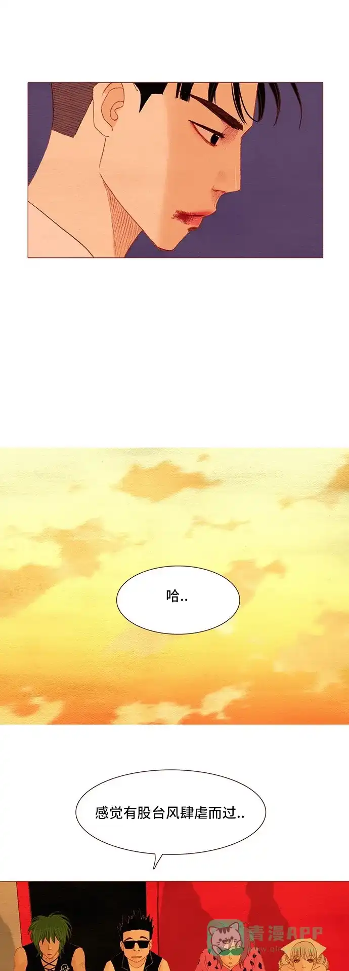 欧巴, 你不会爱上我吧 - 第108话 - 第21张图