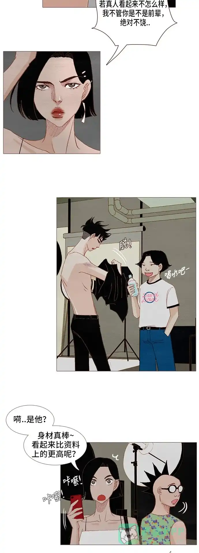 欧巴, 你不会爱上我吧 - 第108话 - 第28张图