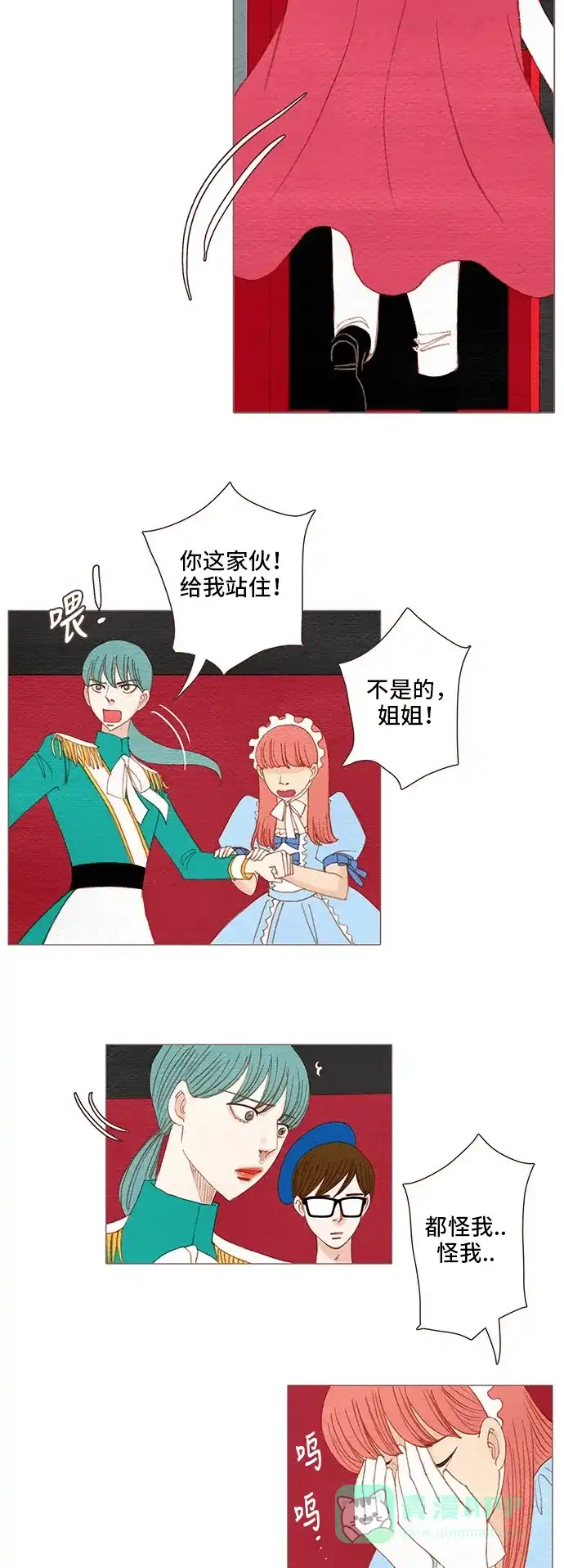 欧巴, 你不会爱上我吧 - 第108话 - 第18张图