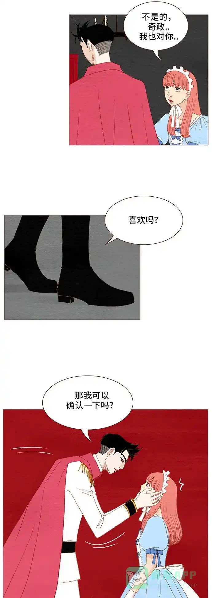 欧巴, 你不会爱上我吧 - 第108话 - 第14张图