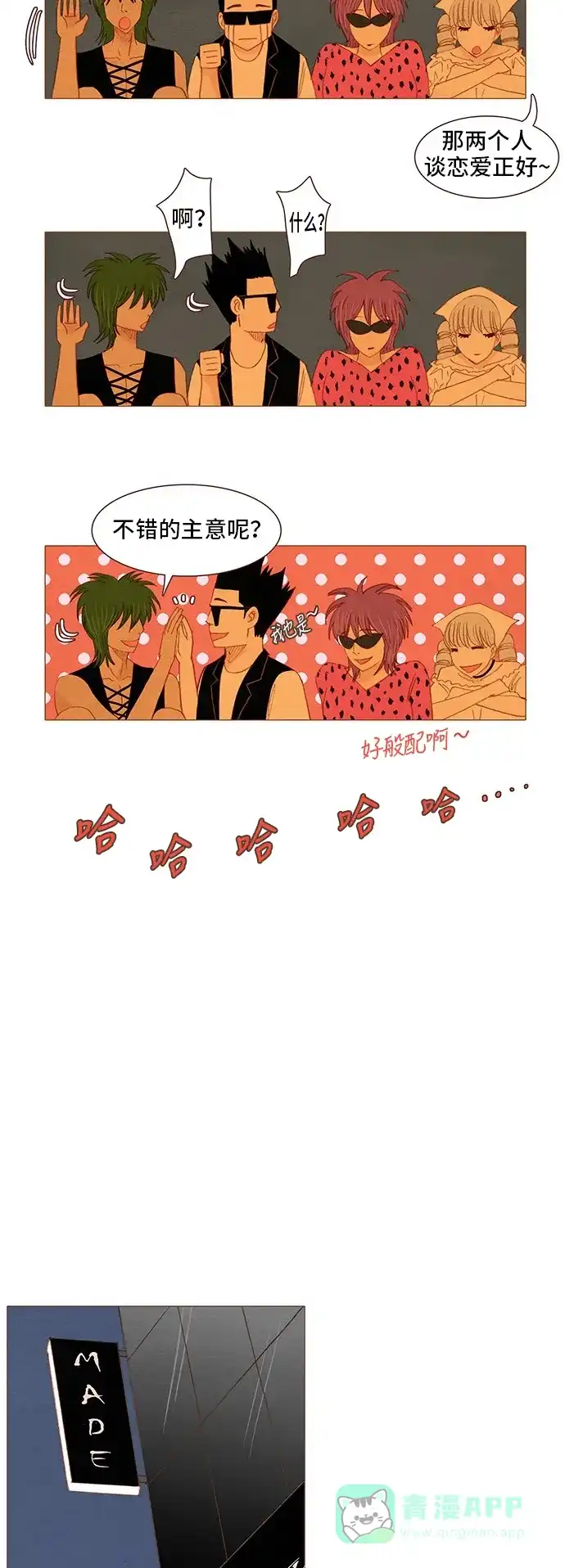 欧巴, 你不会爱上我吧 - 第108话 - 第24张图