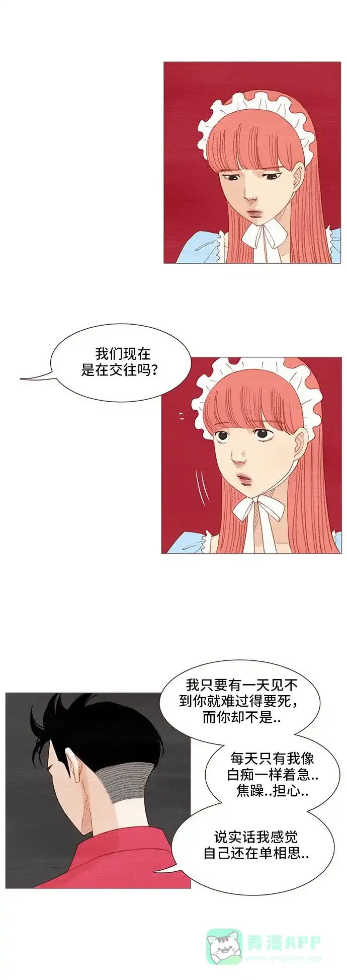 欧巴, 你不会爱上我吧 - 第108话 - 第13张图