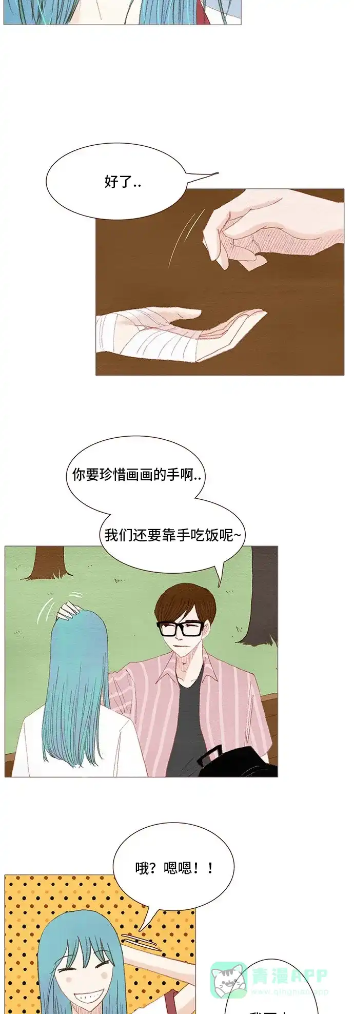 欧巴, 你不会爱上我吧 - 第109话 - 第17张图