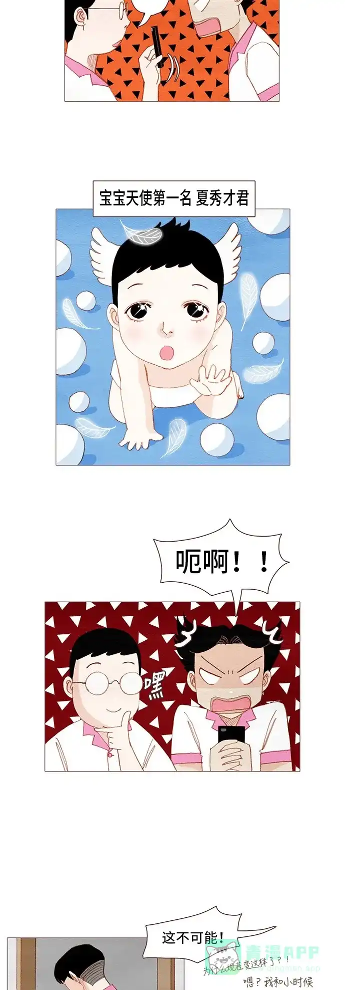 欧巴, 你不会爱上我吧 - 第109话 - 第27张图