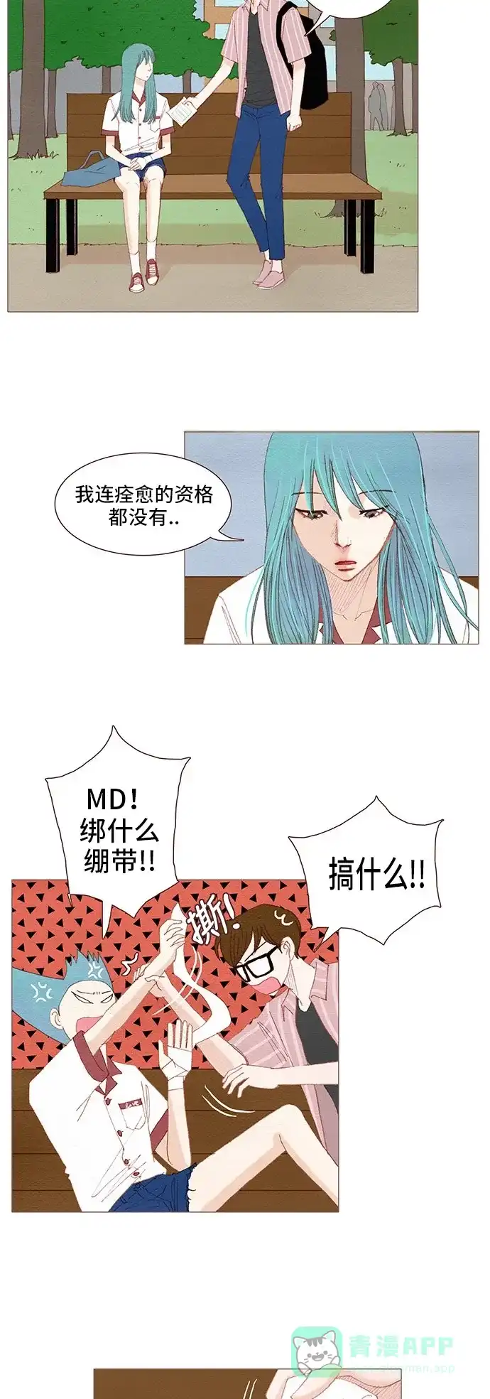 欧巴, 你不会爱上我吧 - 第109话 - 第13张图