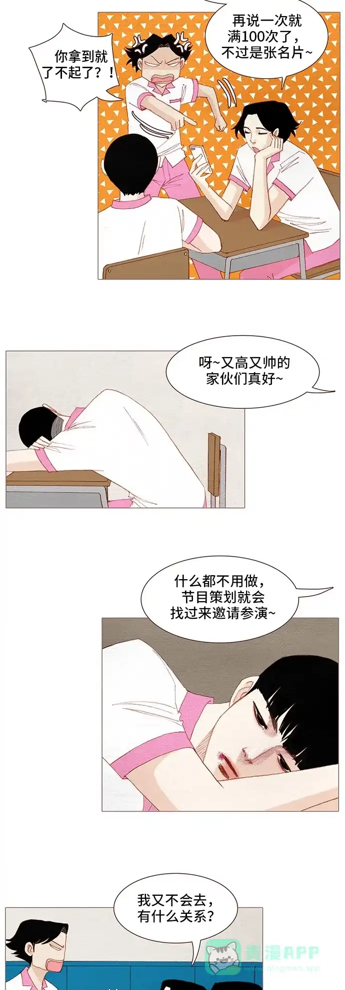 欧巴, 你不会爱上我吧 - 第109话 - 第25张图