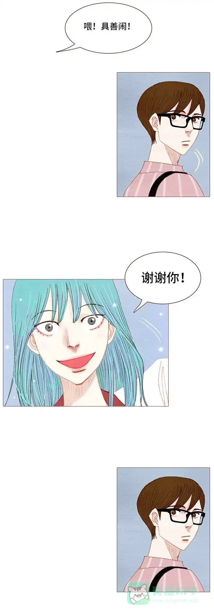 欧巴, 你不会爱上我吧 - 第109话 - 第19张图