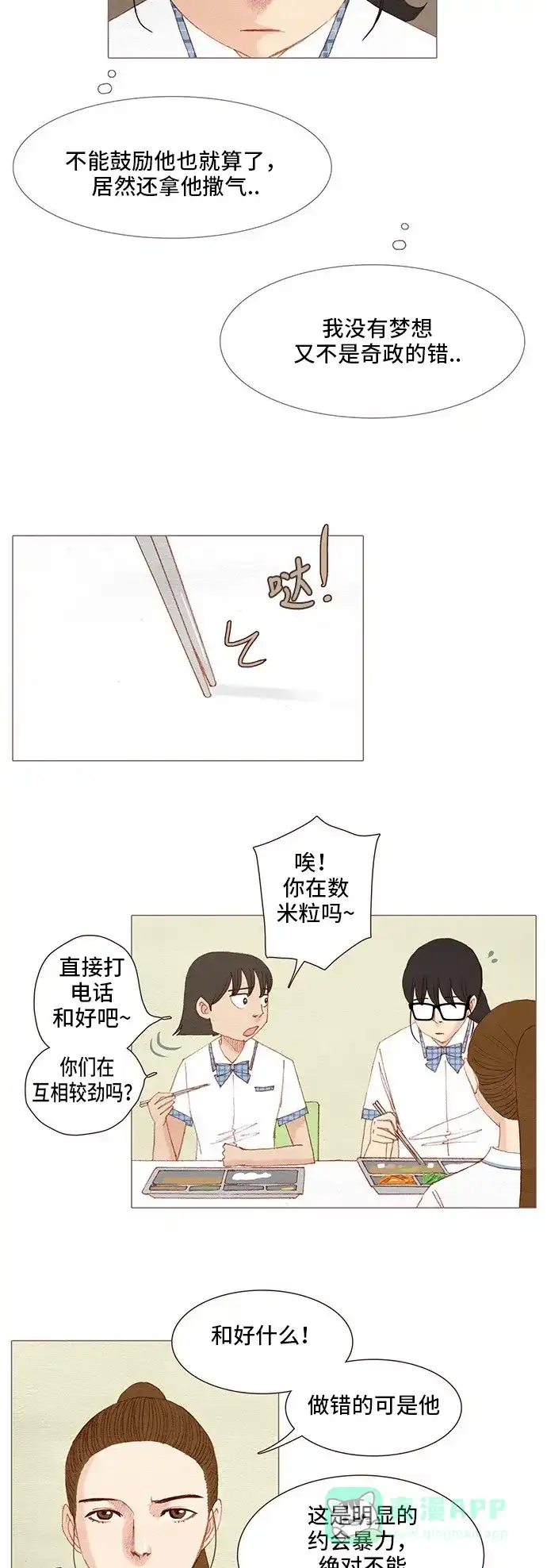 欧巴, 你不会爱上我吧 - 第109话 - 第22张图