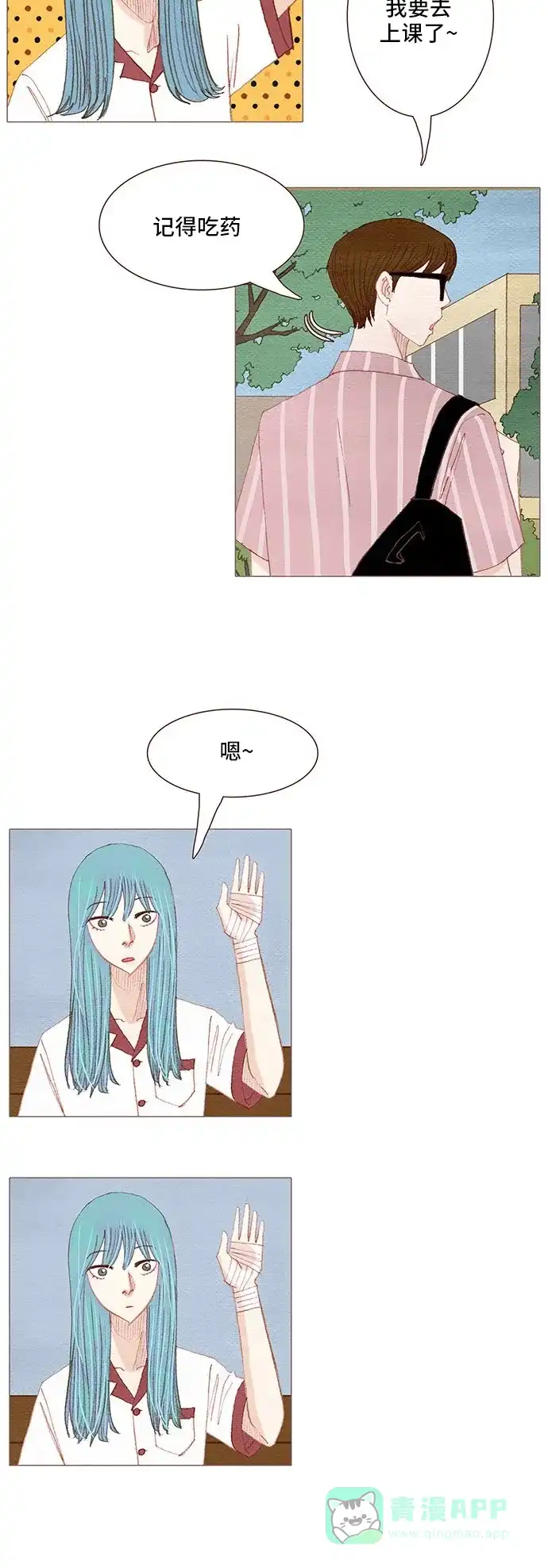 欧巴, 你不会爱上我吧 - 第109话 - 第18张图