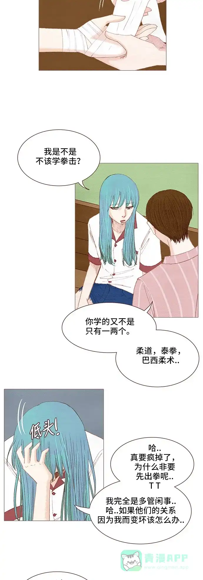 欧巴, 你不会爱上我吧 - 第109话 - 第14张图